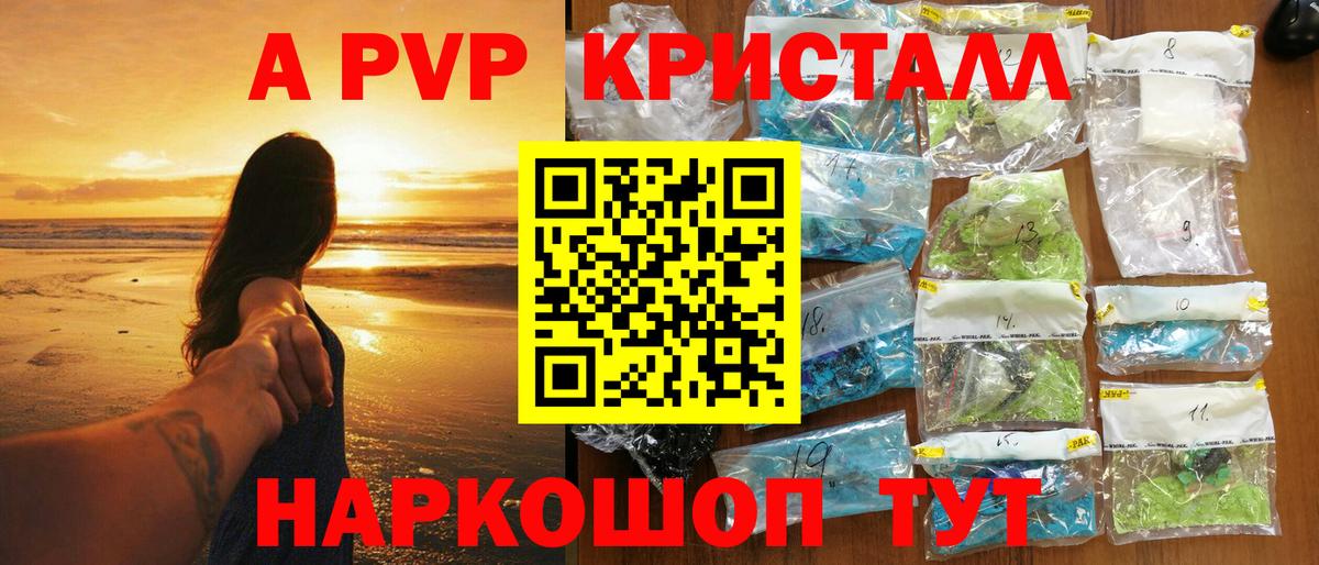 Alpha PVP VHQ  Альфа ПВП  Заволжье  Alpha PVP мука 