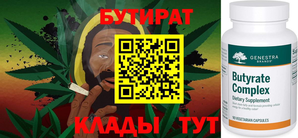 Заволжье  Бутират жидкий экстази  Вход с VPN 
