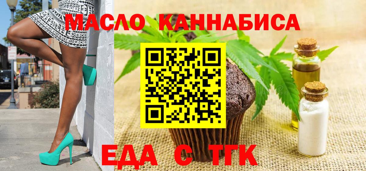 Еда ТГК марихуана Заволжье