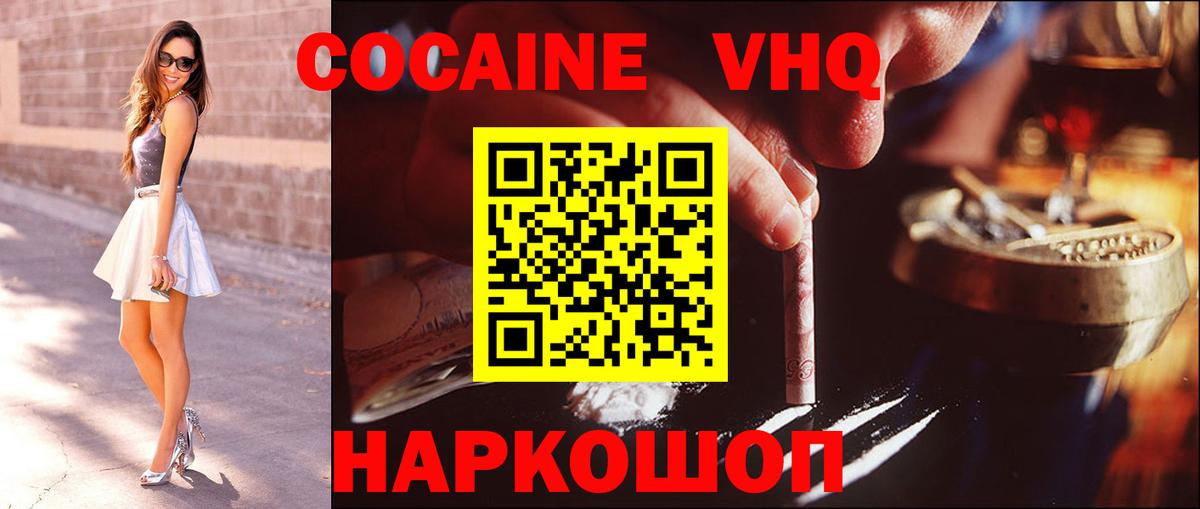 Кокаин Колумбийский  Вход с VPN  цена наркотик  Заволжье 