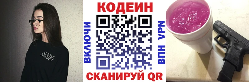 Кодеиновый сироп Lean напиток Lean (лин)  Заволжье 
