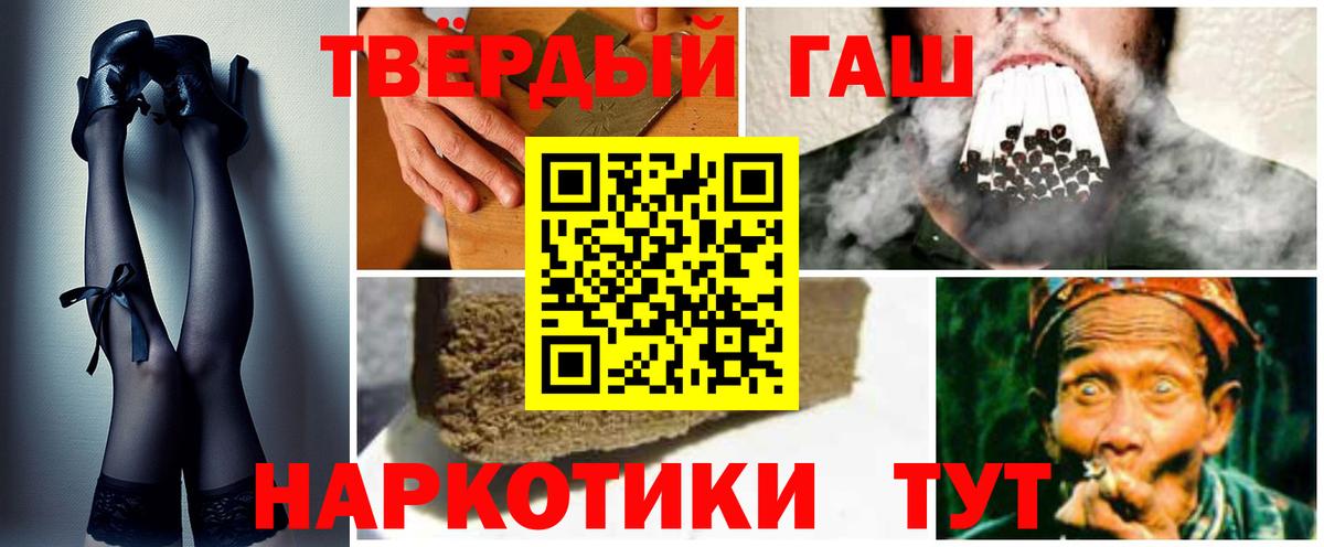 Заволжье  ГАШИШ гарик  Гашиш  ГАШИШ Cannabis  Вход с VPN 