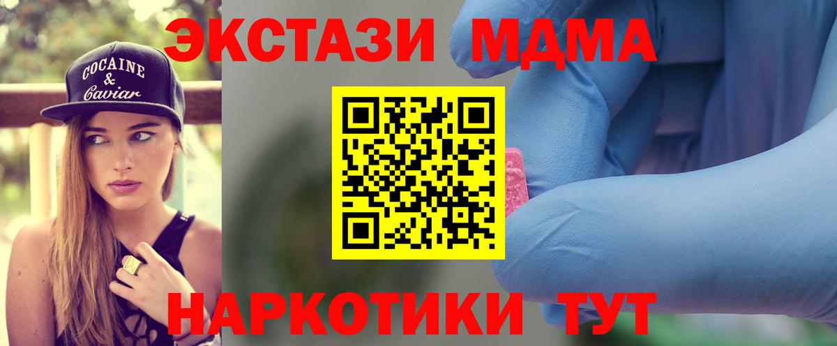 MDMA  MDMA кристаллы  Вход с VPN  Заволжье  МДМА молли 