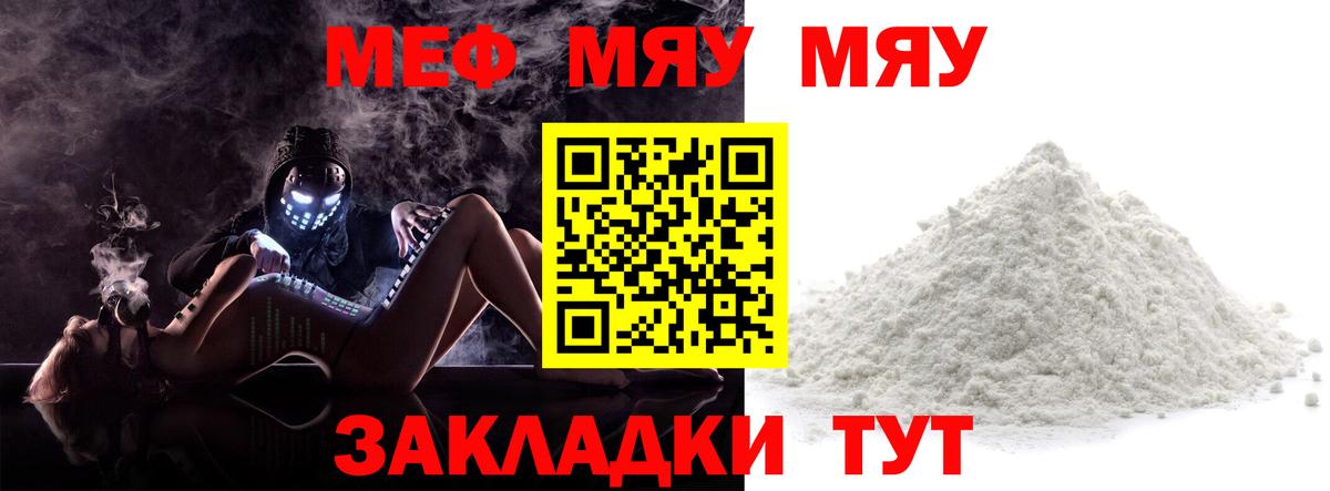 Меф мяу мяу мука Заволжье