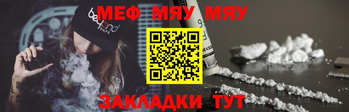 Заволжье  МЯУ-МЯУ  Мефедрон  Вход с VPN  МЯУ-МЯУ VHQ  blacksprut зеркало  Меф кристаллы 