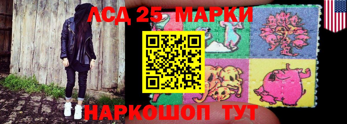 Марки 25I-NBOMe 1,5мг Заволжье